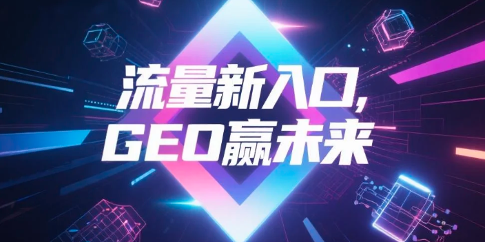 【信阳】中山GEO哪家好？B2B制造业AI获客全攻略